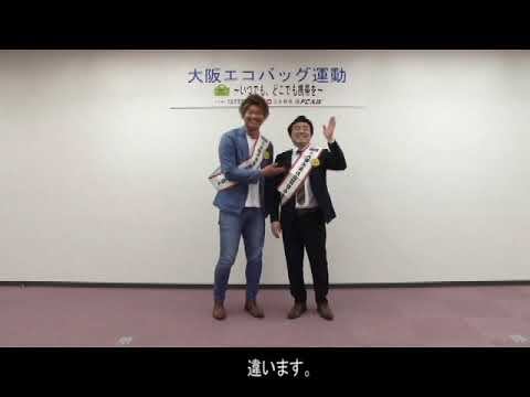 【東住吉区】大阪エコバッグ運動 ～ いつでも、どこでも携帯を ～ レジ袋を断ること、はじめてみませんか