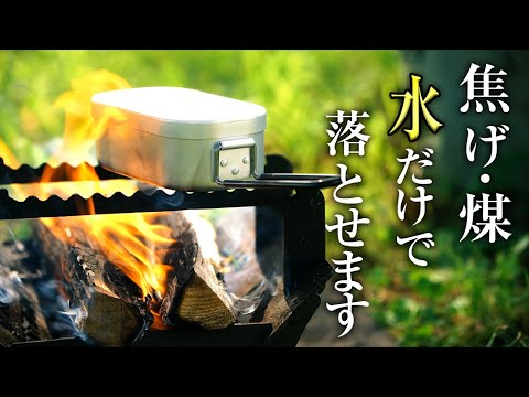 【超便利】水だけで簡単に焦げや煤が落とせるメンテナンス器具が凄すぎた（何度も使える メスティンクリーナー olnamo 鉄布）