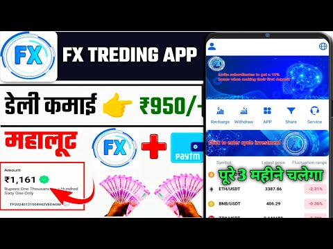 Fx Treding App | Fx Treding App Kab Tak Chalega | Fx Treding App real Ya Fake | Fx Treding App |