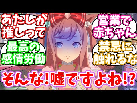 トレーナーの行動は全て営業ではないかと怪しむデジたんに対するみんなの反応集【ウマ娘】