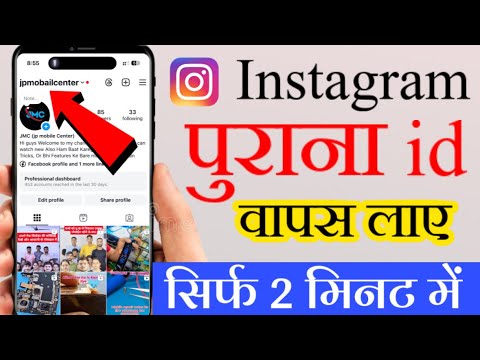 Purana Instagram Account Kaise Khole | Instagram Purana Account Kaise Khole | Instagram Ki Purani Id