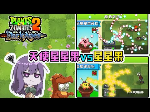 Plants vs. Zombies: Half Plants! Are the stars just different?