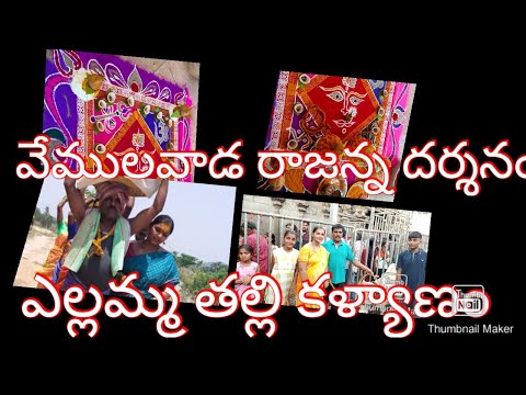 రేణుక ఎల్లమ్మ కళ్యాణం