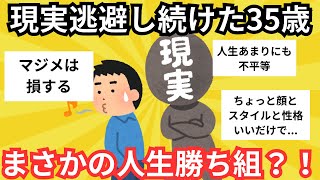 【2ch 5chまとめ】【悲報】嫌なことから逃げ続けたトッモ男(35)の現在ww