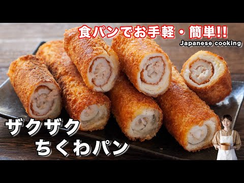 How to make "Crunchy Chikuwa Bread" / Japanese cuisine