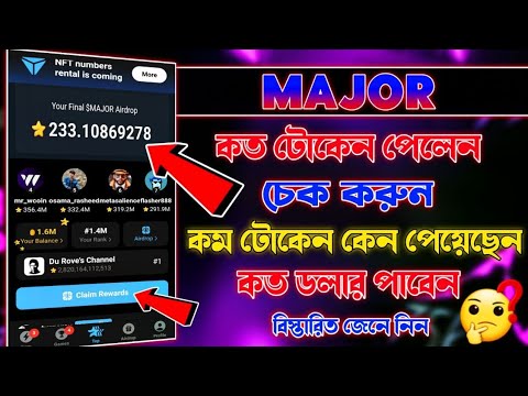 Major Airdrop টোকেন কেন কম পেলাম | Major Allocation Token Claim | Major Airdrop Token Claim Rewards