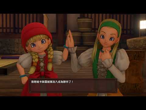 [遊戲實況] 勇者鬥惡龍11 DQ11S EP36 | 回火焰之里、收服兩個小可愛  #dq11s #nintendoswitch #勇者鬥惡龍