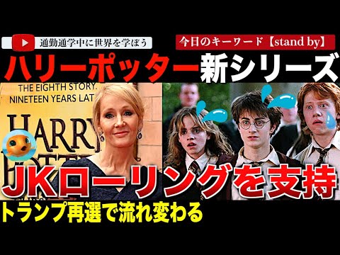 「ハリーポッター」新テレビシリーズはJKローリングがガッツリ関与！リベラルのボイコット呼びかけが続く中、HBOがローリング支持の立場を発表し、悔しすぎるメディア嫌味溢れる記事を掲載してしまう