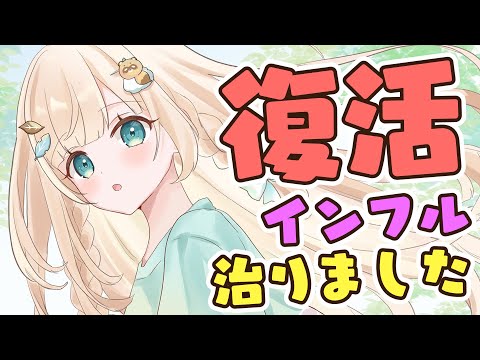 【雑談】インフルつらかったです😿【風真いろは/ホロライブ】