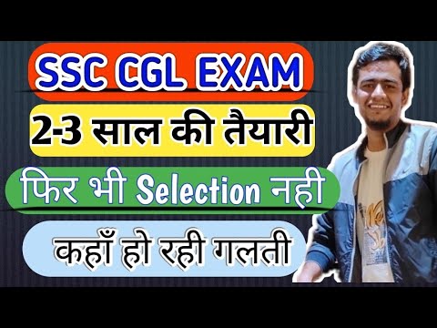 SSC CGL Exam!! 3 साल मे भी  क्यु नही हो रहा Selection!! #ssc #cgl #cgl2024