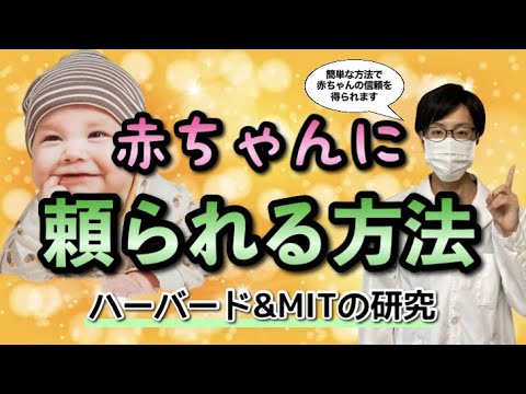 赤ちゃんはあるものを共有する相手を信頼するという研究