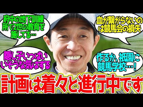 武豊 ← 産駒のデビューを今か今かと待ち望んでるんだぞ！に対するみんなの反応！【競馬 の反応集】