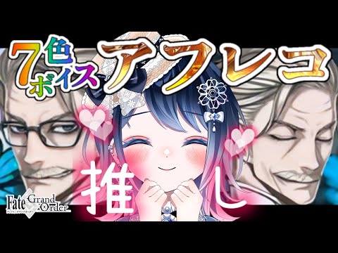 【FGO】第11節～ ┋1.5部突入！感情移入系Vがゆく新宿幻霊事件！超絶演技力と七色ボイス朗読🎙✨┋チャプター付き┋【声優系Vtuber / 初雪セツナ】