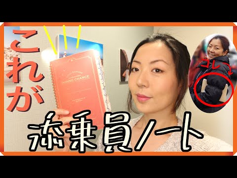 お見せします！添乗員ノートの中身【海外添乗員のお仕事とは？】