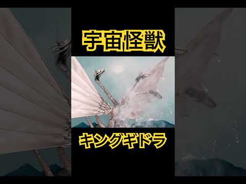 宇宙怪獣キングギドラ の特撮！ #キングギドラ  #玩具特撮 #操演  #ghidorah