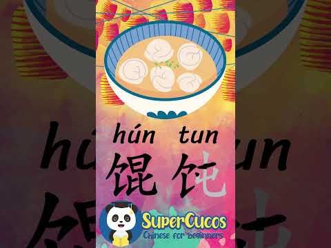 学中文- 馄饨 | Learn Chinese WONTON #Shorts