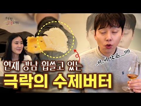 창업 2년만에 강남 입성하고 난리난 수제버터 🧈 [체험 상품의 현장]