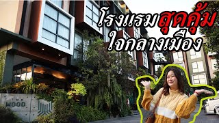 Frankky Diary l EP.12 โรงแรมสุดคุ้มใจกลางเมืองสุรินทร์