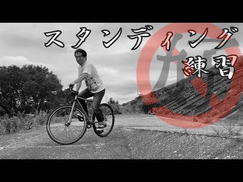 梅雨中に晴れたのでまったり自転車とスタンディング