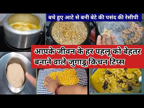 घर के छोटे छोटे कामों से परेशान होने से अच्छा है कि ये Amazing टिप देखें/kitchen tips/New tips/Hacks