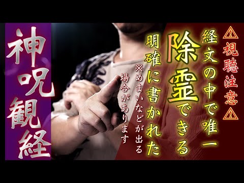 【大神呪の除霊祈祷】知らない間に受けてしまった霊的影響をなくし、体が軽くなります