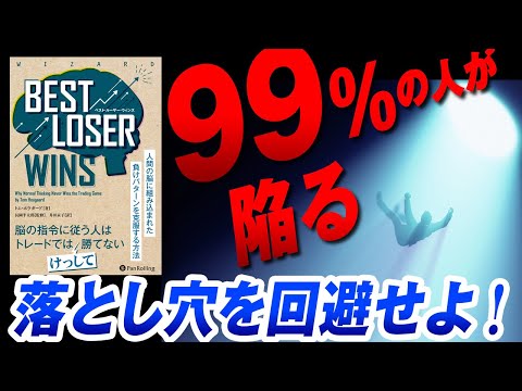 ［5月新刊］勝っている１％側になれ『ベスト・ルーザー・ウィンズ』