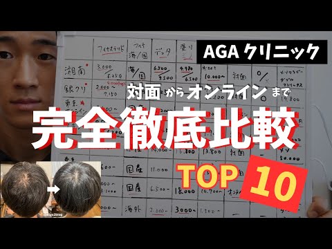 【2023年】一番おすすめなAGAクリニックと選び方！お得かつ安心できるAGAクリニックランキング