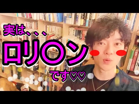 【DaiGo】実は、、、ロリ〇ンです♡♡♡