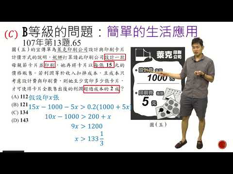 9年級總複習：一元一次不等式(介壽國中張耀文老師)