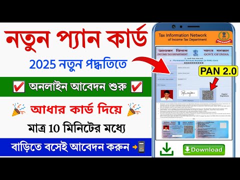 New Pan Card Apply Online 2025 || Pan Card kaise banaye || How to Apply New Pan Card Online 2025