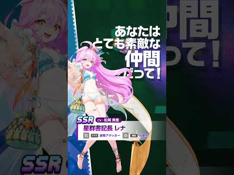 【ガデテル】星群書記長 レナ(CV:松岡 美里)