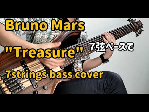 【ベース】Bruno Mars - Treasure (Bass Cover)