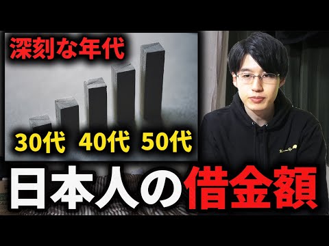 【このままだとヤバイ】30代～50代の日本人が借金しすぎている現状について話します。老後2000万円どころではない【老後資金/30代40代50代/年金退職金】