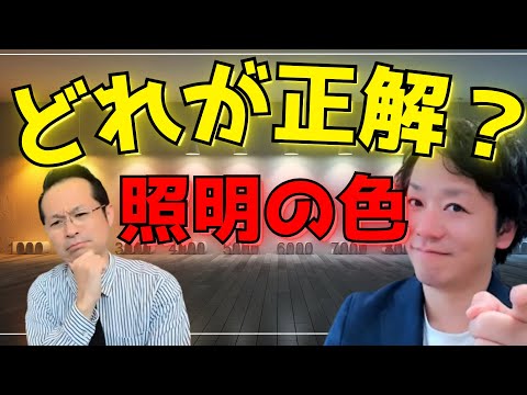 キッチンやリビングの照明の色はどうしたら良いかいわき市リフォーム会社が解説！