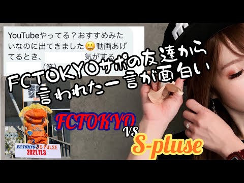 【vlog】私が現地応援行くと勝てないジンクスを検証してきました