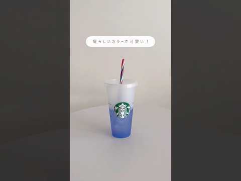 みんなは何色でしたか❔🦦🧃 #shorts #Starbucks #スタバ