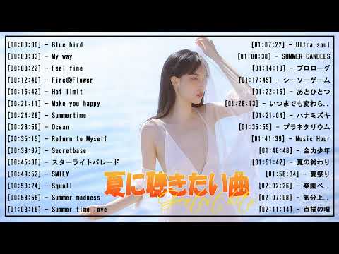 【広告なし】夏の歌 2024 🌈🌈 夏に聴きたい曲 2024 🌞 夏うたメドレー40曲 🌞 テンションあがる夏ソング 🌊 JPOP summer song 夏うた・夏の歌