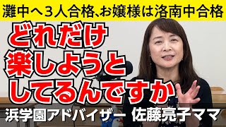 佐藤ママが語る！「低学年から時間をかけて勉強させる以外の方法」