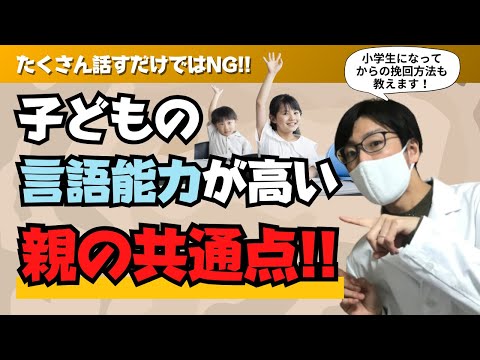 たくさん話す親は子どもの言語能力を上げるけど、、、