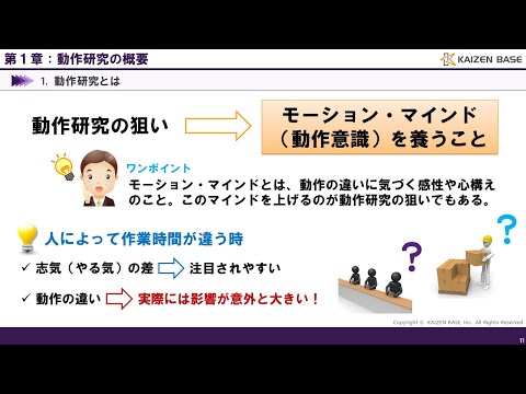 動作研究の概要【IE実践講座 動作研究：第１章】