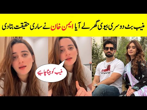 Aiman Khan Broke Silence About Muneeb Butt Second Marriage | Muneeb Butt Second Wife Video Viral |