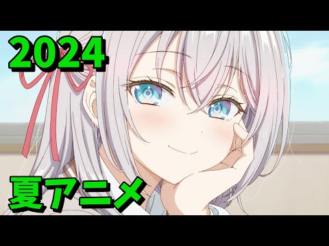 2024年夏アニメをレビューする（1話時点）中編