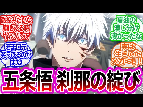 『駄目じゃないか悟、戦闘中に考え事なんて』アニメ33話感想スレに対するみんなの反応集【呪術廻戦】呪術廻戦第2期第9話