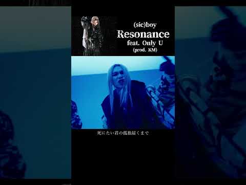 (sic)boy - Resonance feat. Only U - 2023-07-21 1st Album HOLLOW #shorts