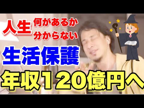 【ひろゆき】生活保護からの人生大逆転！人生何があるかは分からない。J・K・ローリングの軌跡について語るひろゆき氏。