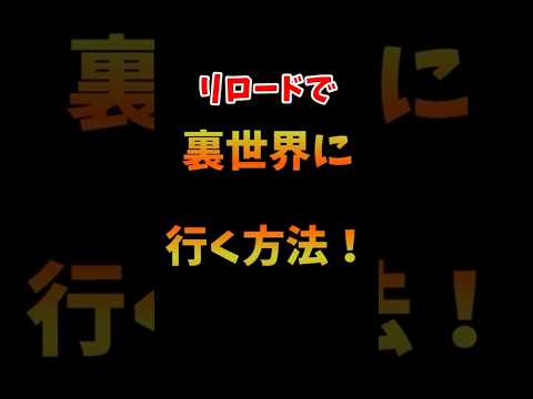 裏世界！【フォートナイト/ゆっくり実況】#ゆっくり実況 #ゆっくり実況フォートナイト #フォート #フォートナイト #shorts