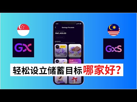 如何使用 Saving Pocket 快速提高储蓄技巧，提早实现储蓄目标 ｜ 教程+Tips｜SGX Bank vs GX Bank 2024｜Create Saving Pocket