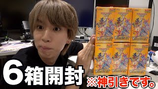 【ポケカ】Vスターユニバース6箱開封したらヤバすぎるパックがwww【神引き】