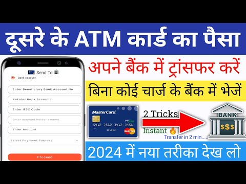 Debit card se paisa kaise transfer kare | ATM card se paisa kaise transfer kare | ATM money transfer