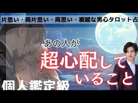 あの人はどんな時も考えてます【全く読めないあの人のガチ本音❤️🧠わかりやすくお伝えします】四六時中考えている事、心配してくれている事、様々なあの人の思考を男目線徹底解説💕男心アドバイスもさせて頂きます